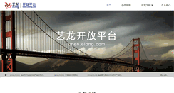 Desktop Screenshot of open.elong.com