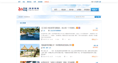 Desktop Screenshot of lvyou.elong.com