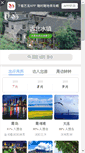 Mobile Screenshot of lvyou.elong.com